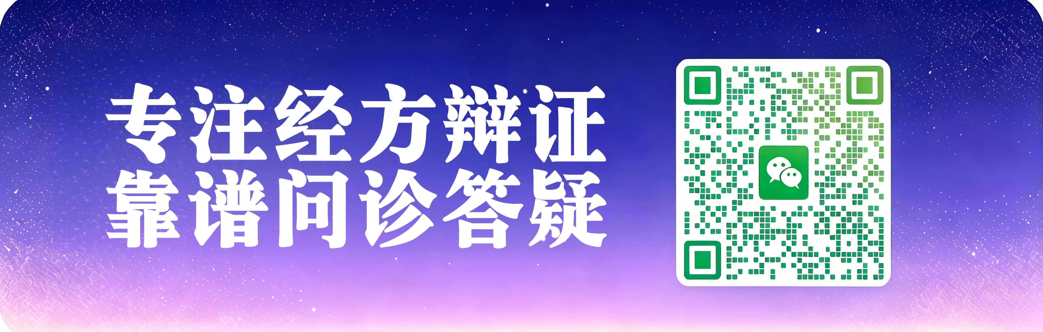 瑾瑜堂靠谱问诊答疑二维码
